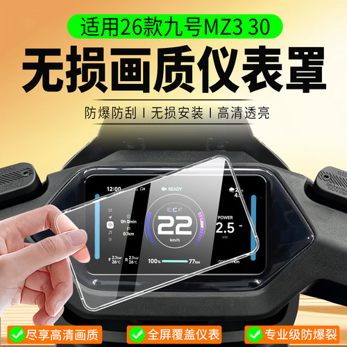适用九号MZ330仪表罩配件