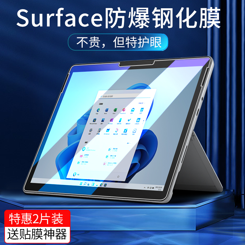 适用微软surface pro9/8/7钢化膜Pro10/6/5贴膜Laptop Go4/3/2/Studio膜Pro X平板保护膜pro3屏幕膜go4 3C数码配件 手机贴膜 原图主图