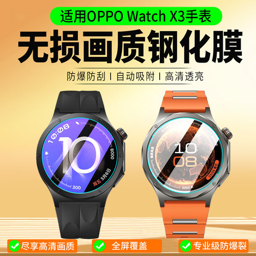 适用OPPOWatchX3手表钢化膜