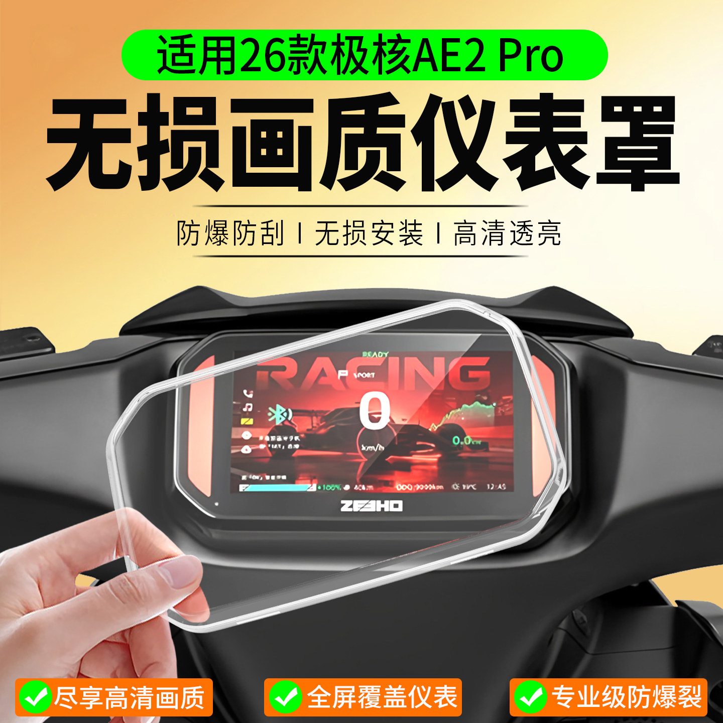 适用极核AE2 Pro仪表罩AE3i钢化膜AE3 LR/AE4 SE+保护壳改装配件
