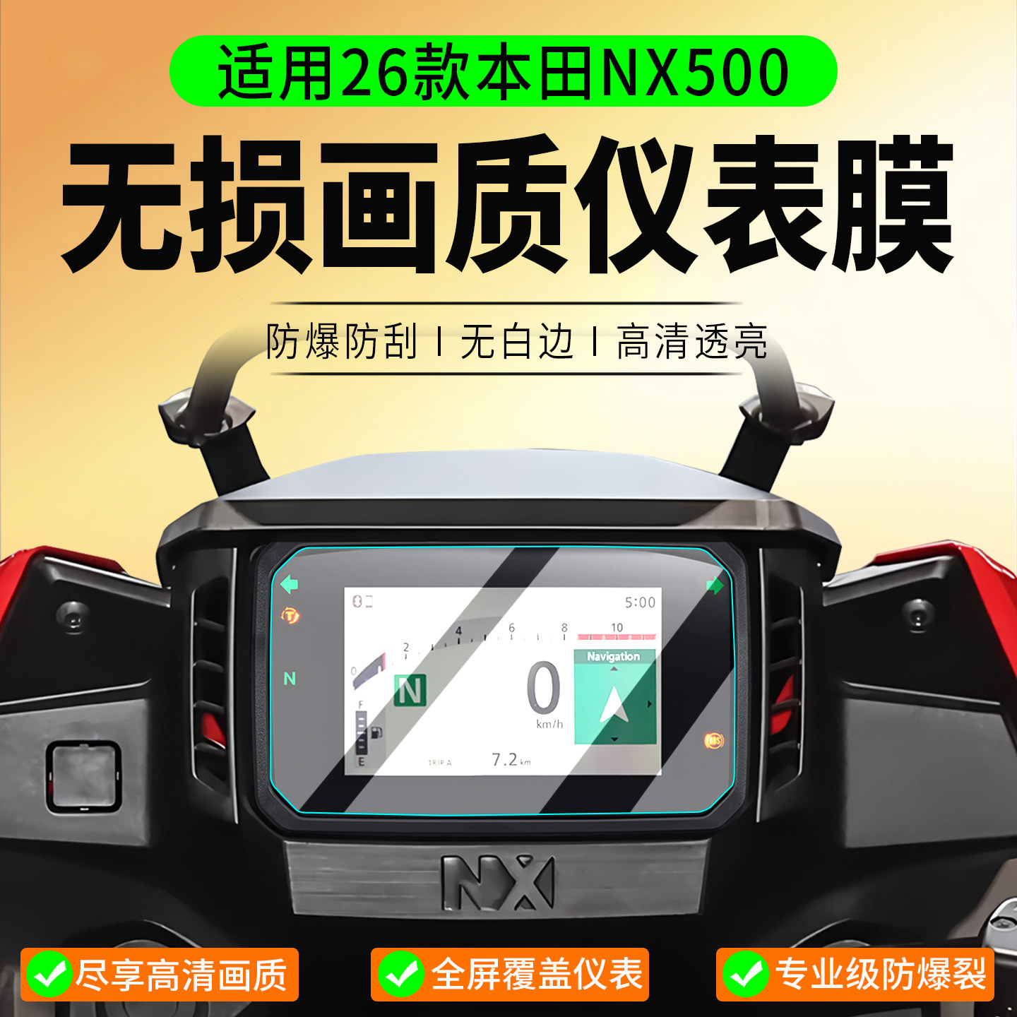 适用26款本田NX500仪表膜NX400保护膜CB500F/CBR500R贴膜非钢化膜摩托车仪表罩保护壳SUPER FOUR改装配件