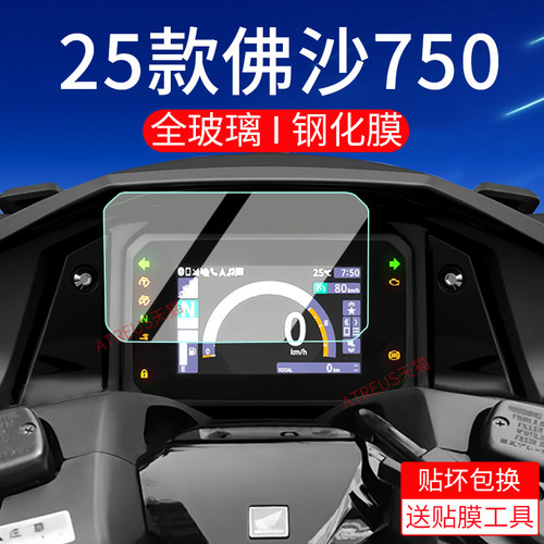 适用25-26款本田佛沙750钢化膜