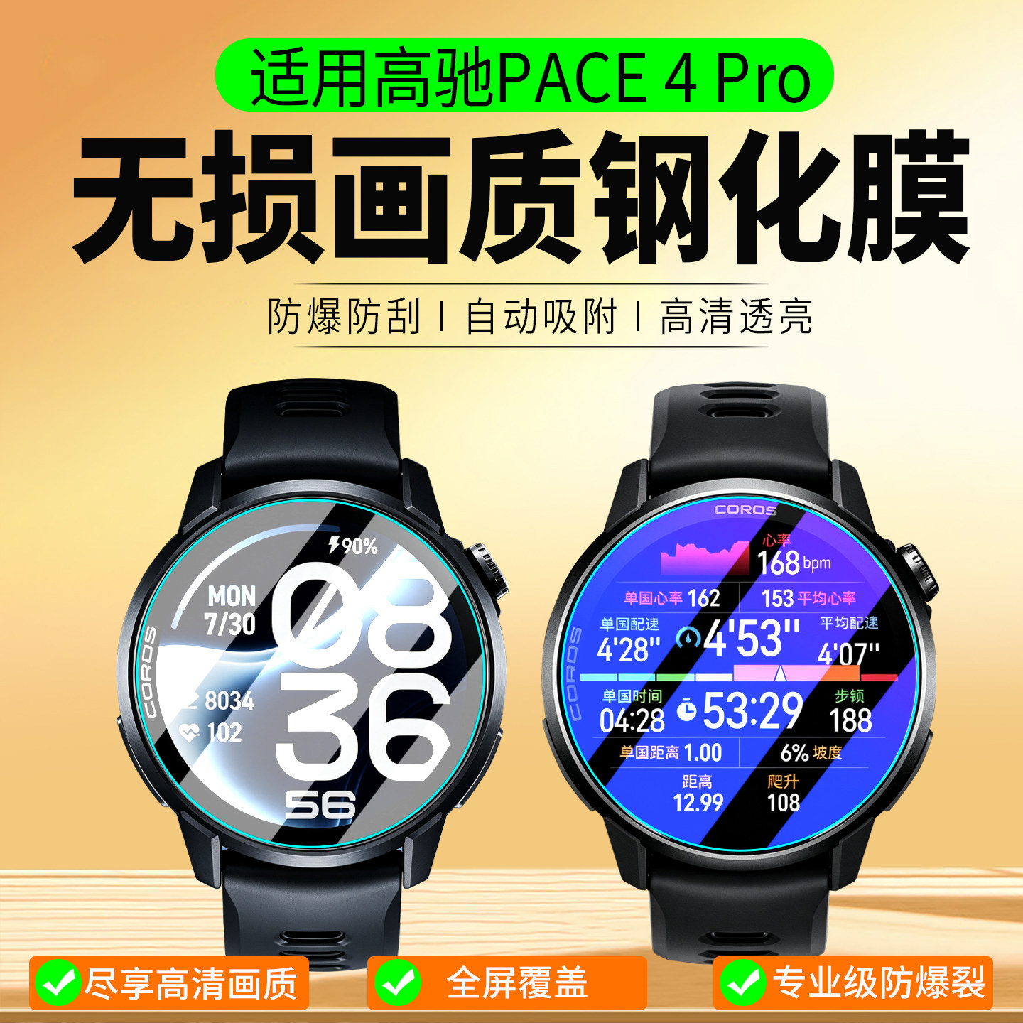 适用高驰PACE 4 Pro运动手表钢化膜Pace 3/2保护膜音乐跑步手表贴膜COROS手表膜防尘塞屏幕膜
