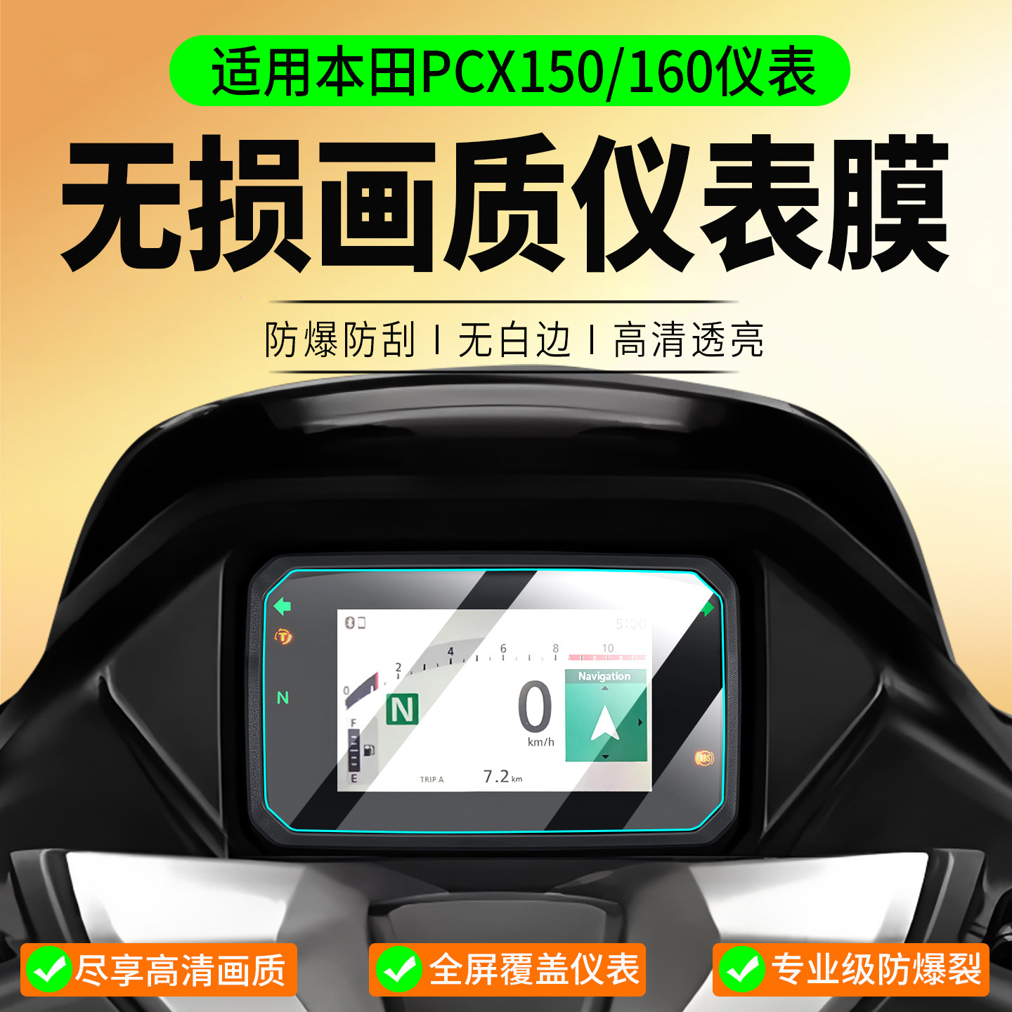 适用26款本田PCX160/PCX150钢化膜佛沙750仪表膜F