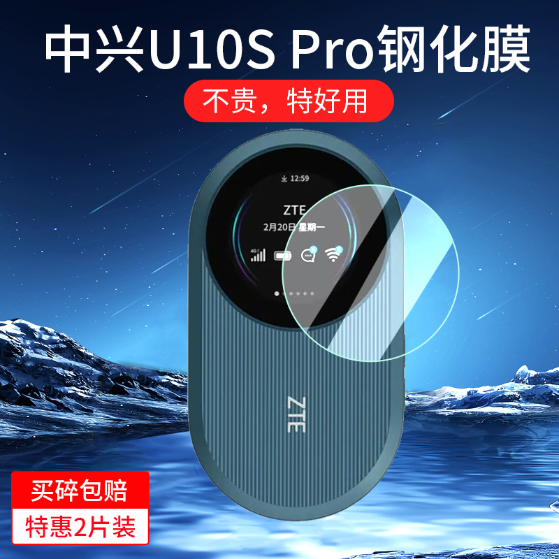 适用中兴U10S Pro钢化膜u10spro显示屏保护膜随身移动WIFI