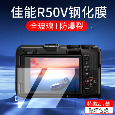 适用佳能EOSR50V/V1钢化膜