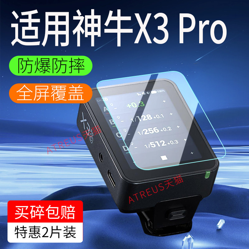 适用神牛X3Pro/V480/V1 mid钢化膜iT32引闪器X
