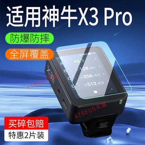 适用Godox神牛X3Pro/V480钢化膜