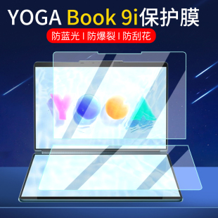 Book 适用2023联想YOGA 9i保护膜13.3寸双屏翻转本屏幕膜笔记本电脑贴膜轻薄本非钢化膜电脑包手提包