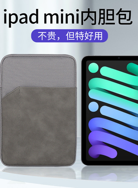 适用苹果iPad mini7/6内胆包平板电脑手提包第六代ipadmini5/4收纳袋3/2多功能收纳包7.9寸保护套