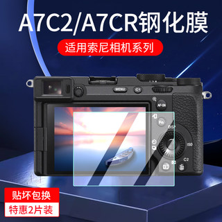 适用索尼A7C2/A7CII/A7CM2/A7CR钢化膜A9 III/A6700 a7m4/R4/m3/m5A屏幕膜6400相机贴膜ZV E10微单A7R4保护膜