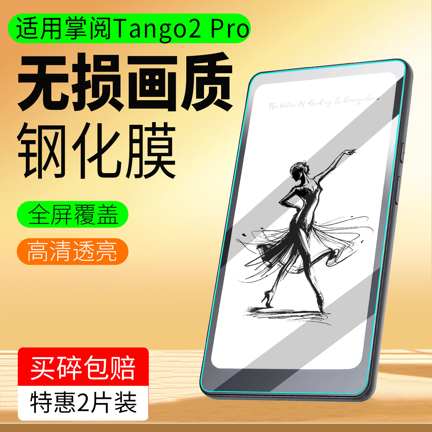 适用iReader掌阅Tango2 Pro钢化膜Tango 2S保护膜阅读器贴膜5.84英寸墨水屏电纸书屏幕膜电子书
