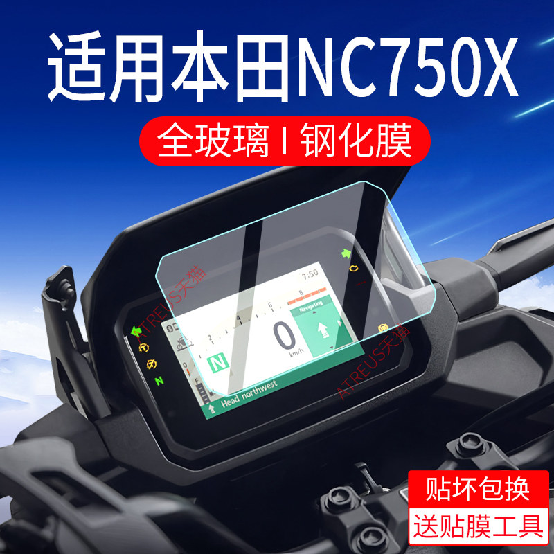 适用25款本田NC750X仪表膜PCX160仪表罩PCX150钢化膜摩托车保护膜仪表贴膜踏板车屏幕膜改装配件