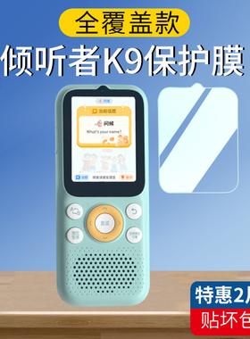 适用倾听者K9/K9Pro复读机钢化膜听力机k9 Pro贴膜倾听者智能听力播放器屏幕膜2.41寸护眼保护膜配件