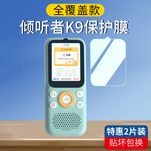 适用倾听者K9/K9Pro复读机钢化膜听力机k9 Pro贴膜倾听者智能听力播放器屏幕膜2.41寸护眼保护膜配件