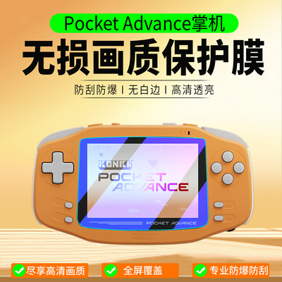 适用PocketAdvance掌机保护膜