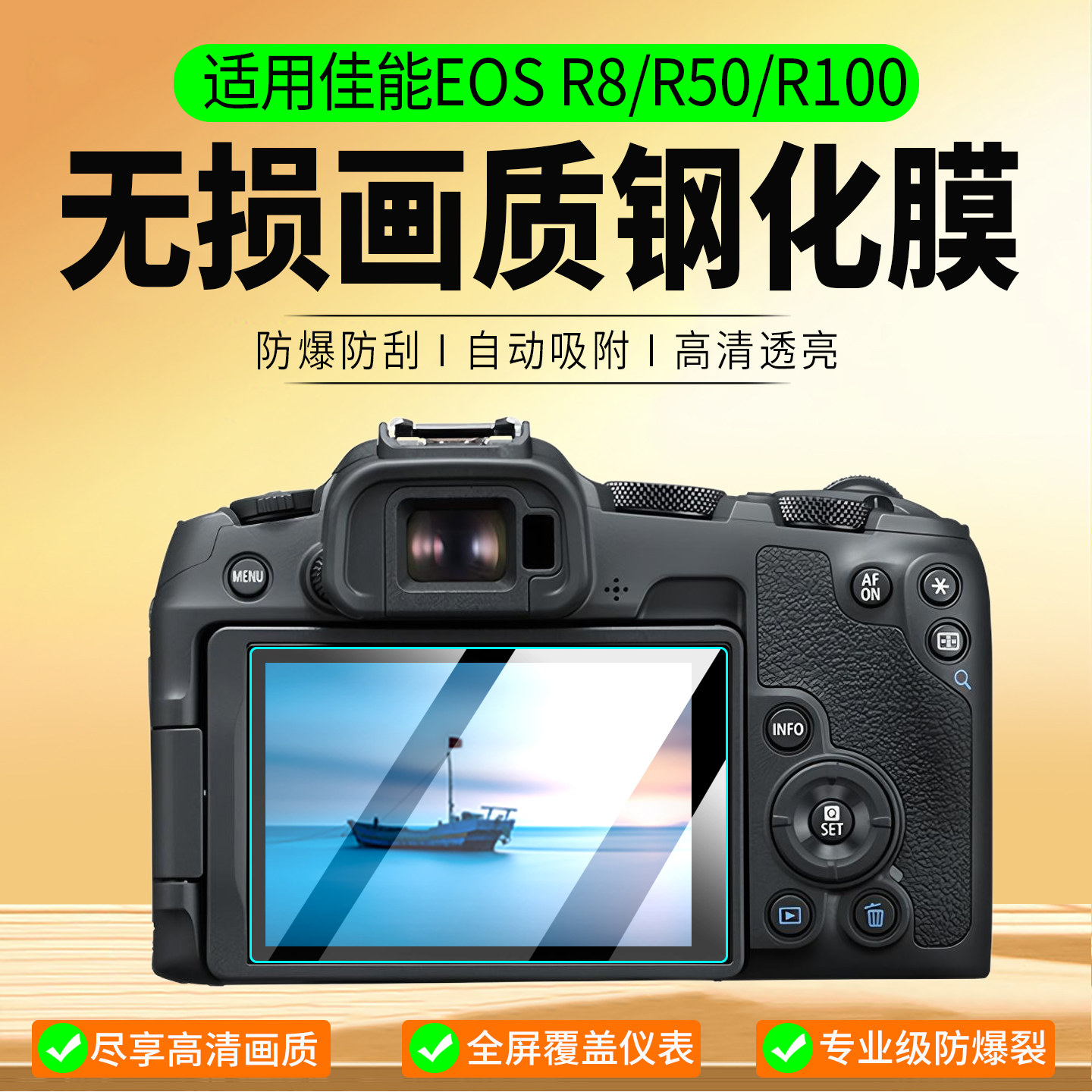 适用佳能EOSR8/R50/R100钢化膜图片