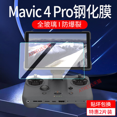 适用大疆Mavic4Pro/Air3钢化膜