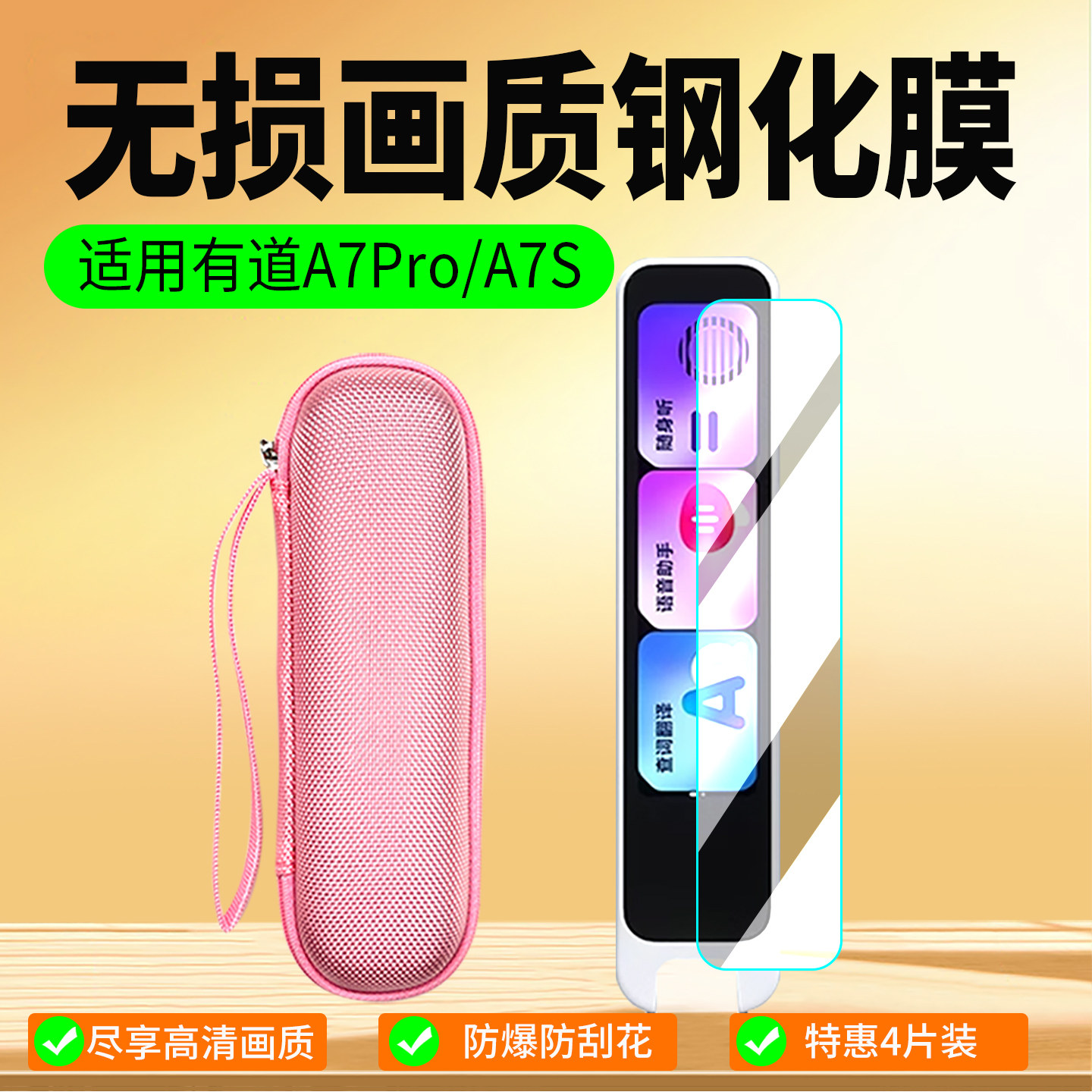适用网易有道A7Pro/A7S钢化膜图片
