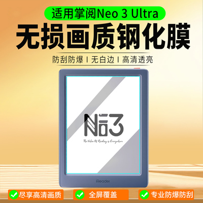 适用掌阅Neo3Ultra钢化膜