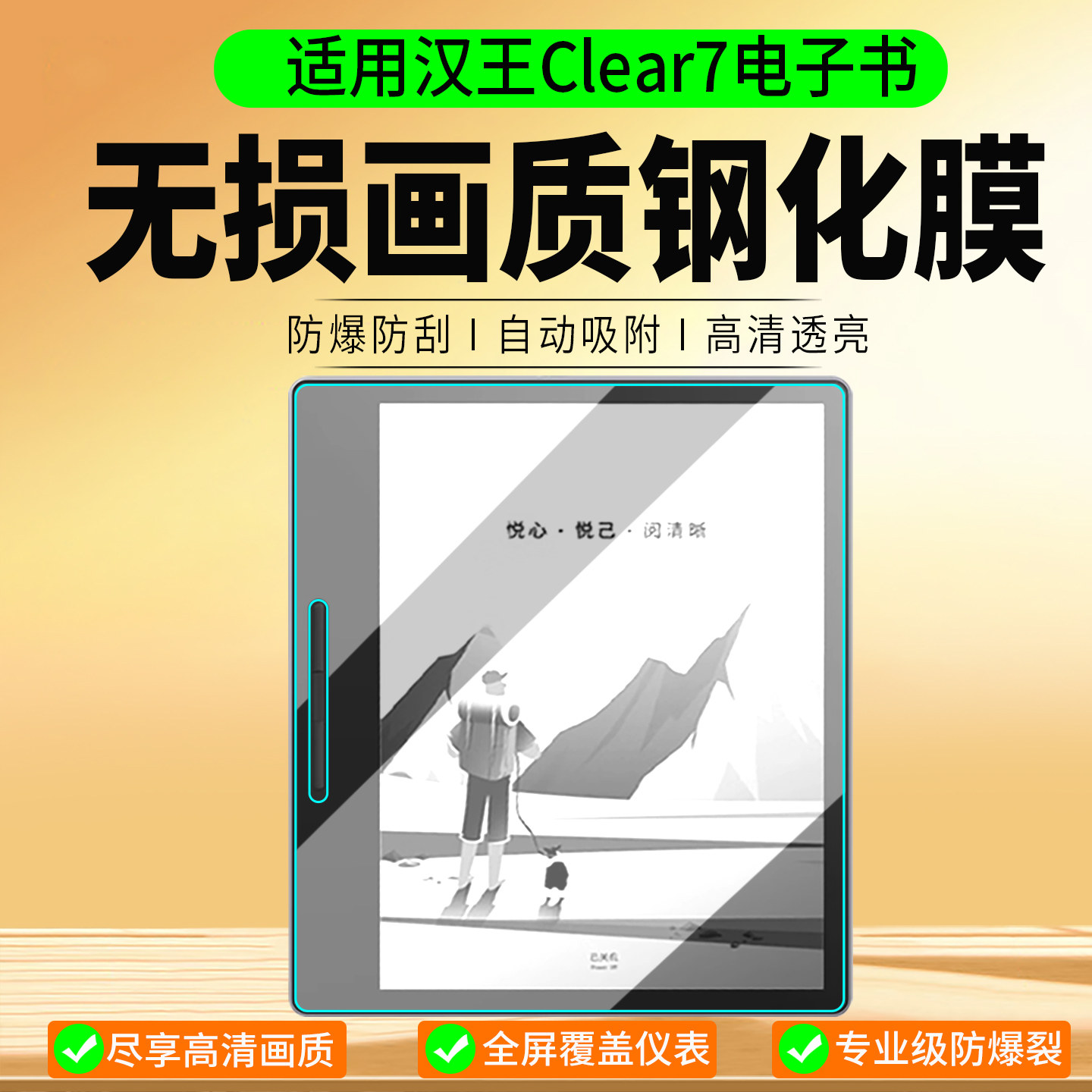 适用汉王Clear7电子书钢化膜Clear7C/Clear6 Pro/PLus阅读器clear7 Turbo+保护膜电纸书屏幕膜阅读本贴膜