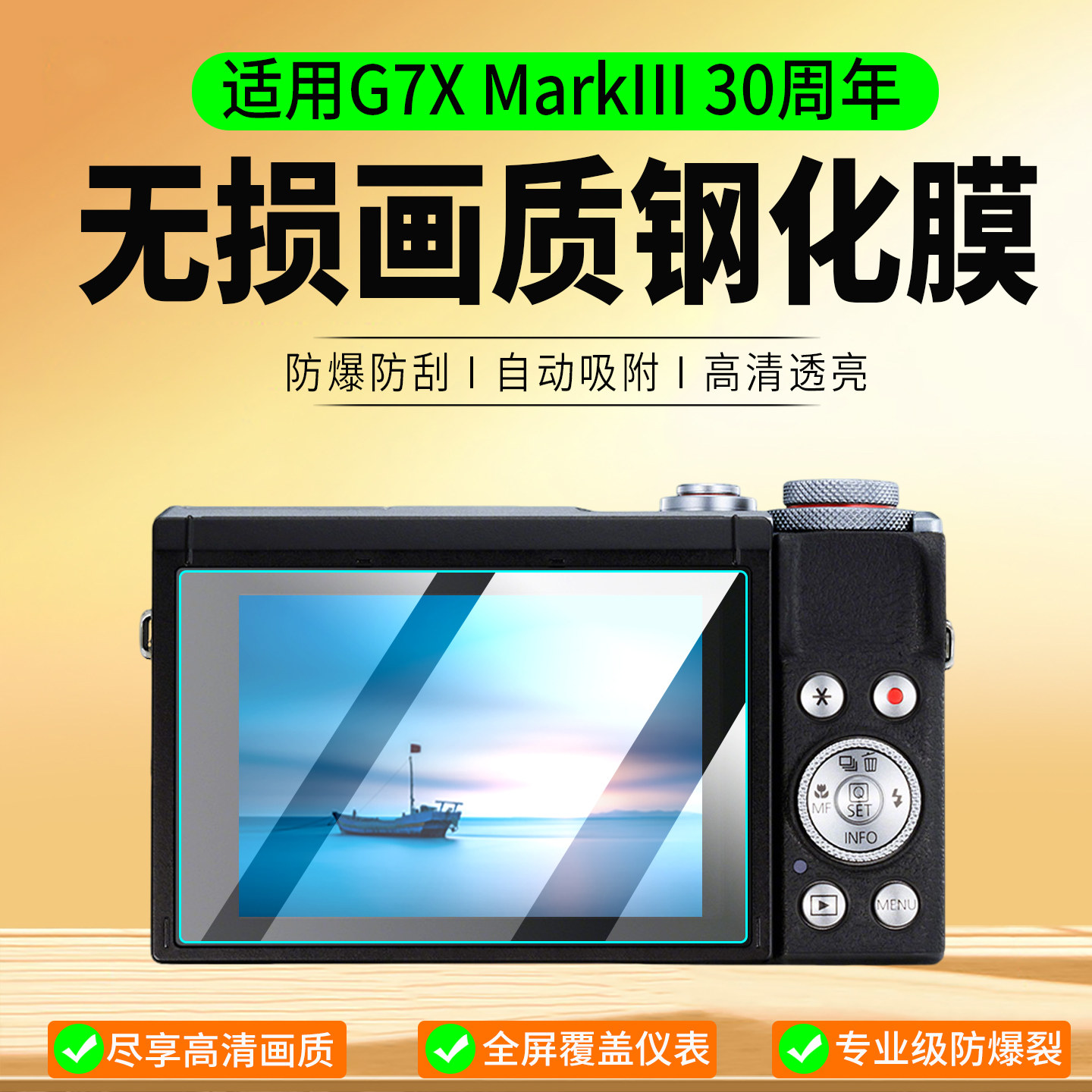 适用佳能G7XMarkIII钢化膜图片