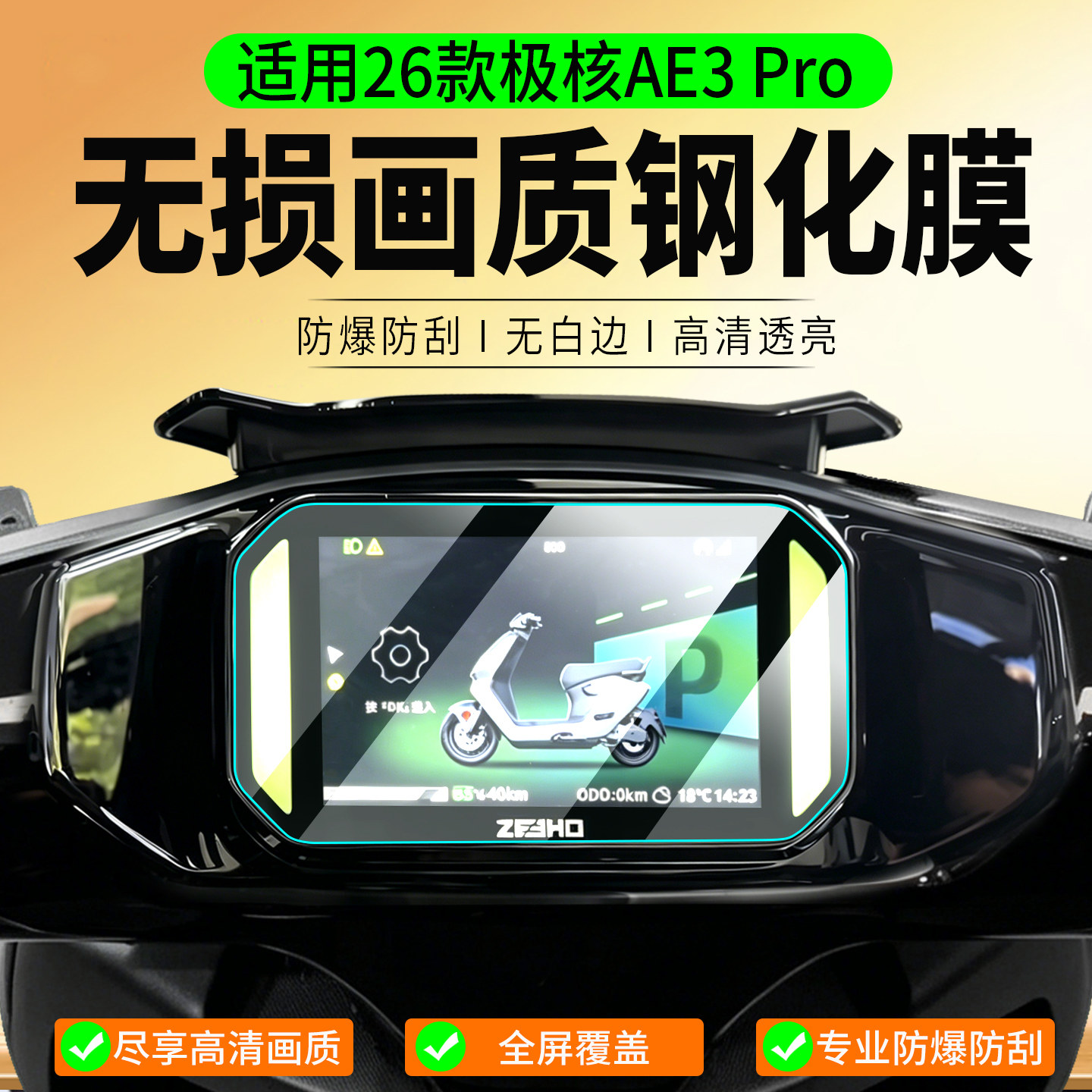 适用26款极核AE3Pro钢化膜图片