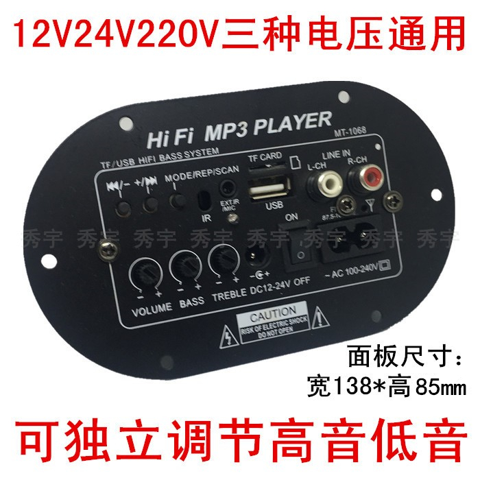 1068解码器带2009功放板6寸8寸24V12V220V通用低音炮主板车载炮芯