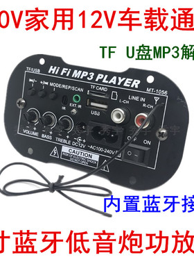 1056双2003功放板 12V220V腰形蓝牙低音炮芯蓝牙收音插卡扩音主板