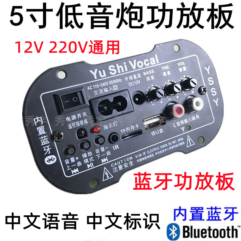 YS三用5寸6寸蓝牙功放板 12V低音炮数字功放220V家用通话扩音主机