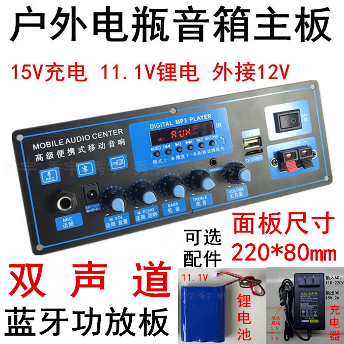 218A叫卖机功放板15V充电广场舞音响双声道扩音板11.1V锂电池蓝牙
