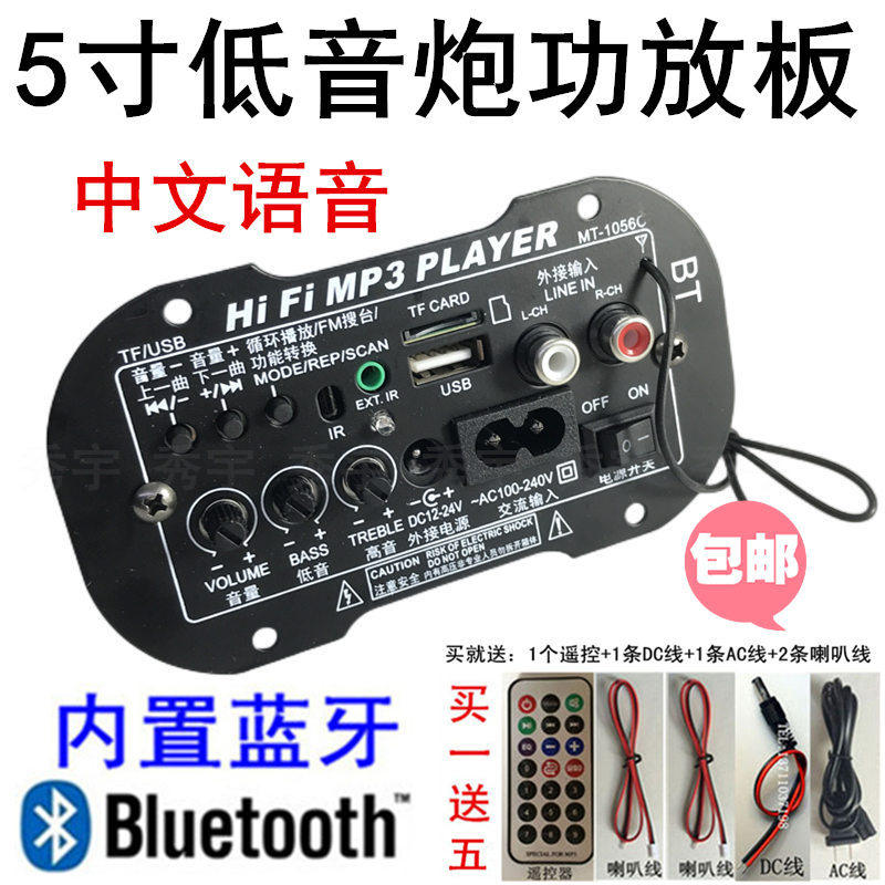 包邮1056BT蓝牙5寸低音炮功放板TF插卡USB收音12V24V车载220V家用