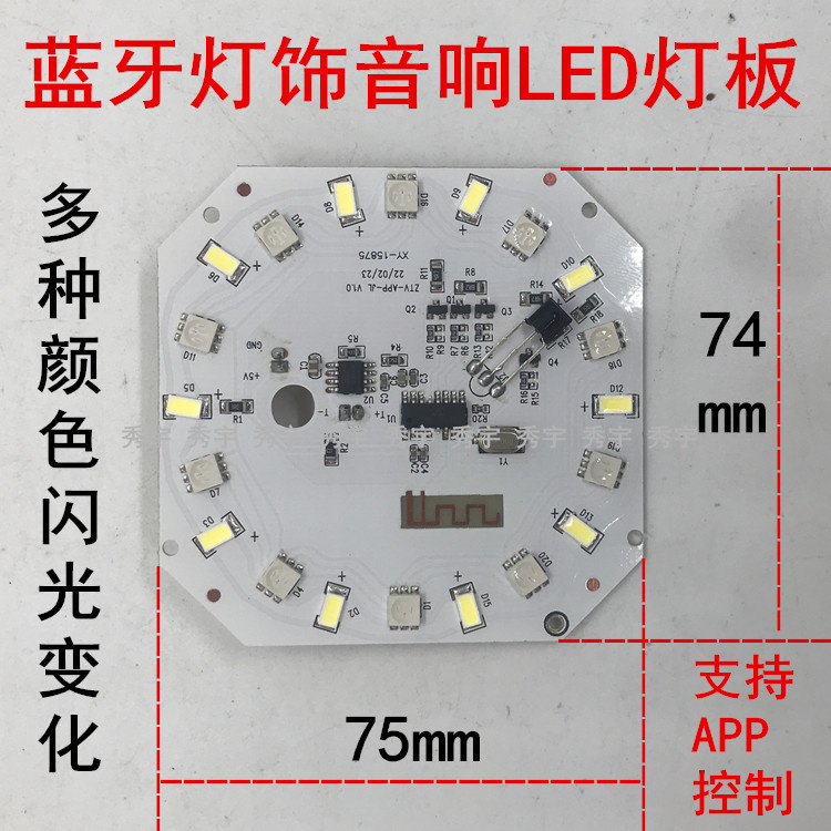 15875蓝牙灯饰音响灯板 APP控制可变颜色遥控4欧5W喇叭功放5V电源
