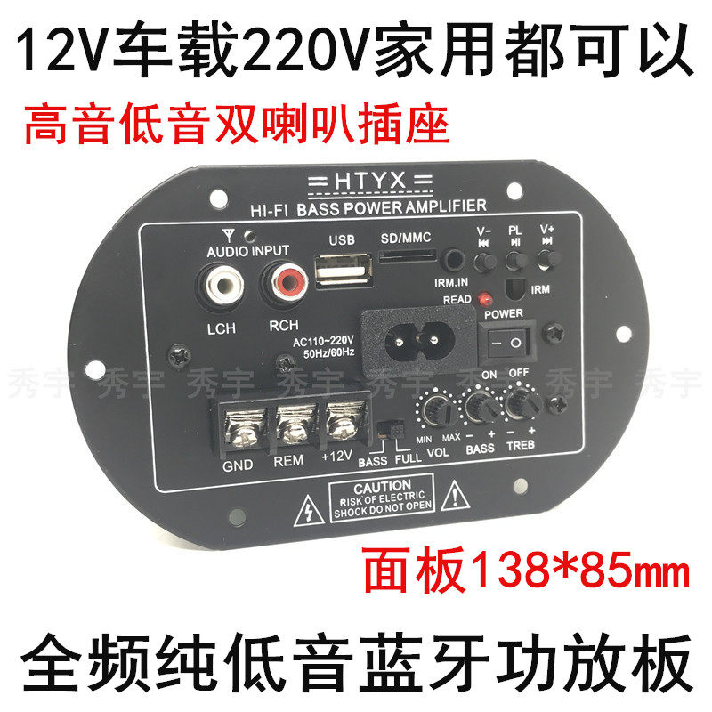 V608A替代款220V蓝牙收音功放板可调高低音12V大功率车载插卡炮芯