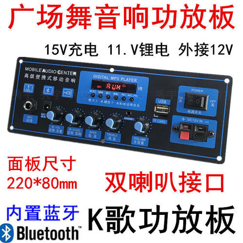 蓝牙功放板15V充电广场舞音箱板