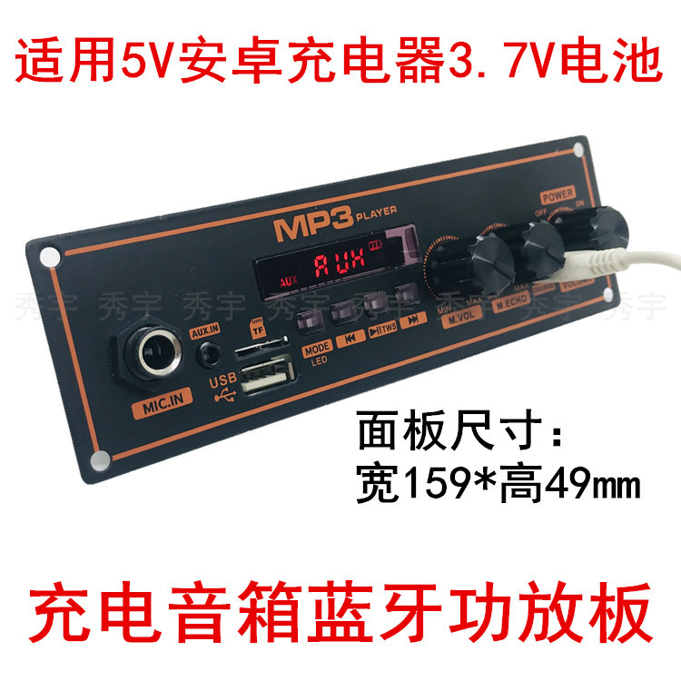 SH888多功能户外便携式蓝牙音箱10W功放板5V充电3.7V锂电159*49mm