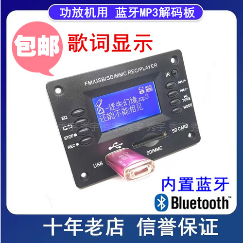 蓝牙mp3解码板液晶歌词显示录音