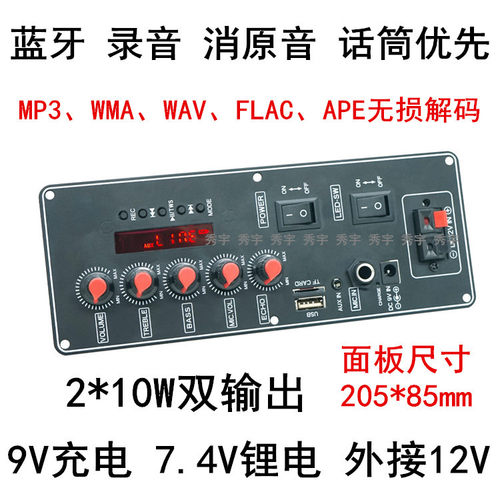2*10W双声道功放板录音话筒优先