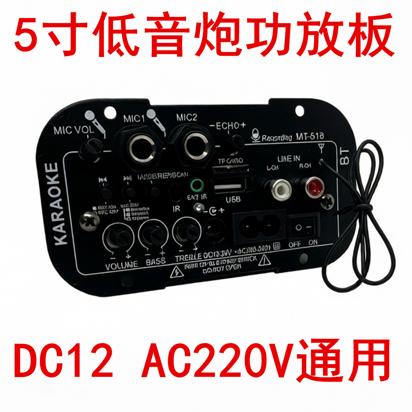 518蓝牙功放板5寸低音炮芯插卡USB遥控12V24V车载220V家用多功能
