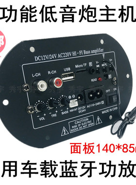 K8蓝牙2009功放板 6寸12V插卡低音炮芯24V车载220V家用功放140*85