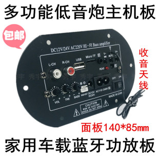 K8蓝牙2009功放板 6寸12V插卡低音炮芯24V车载220V家用功放140