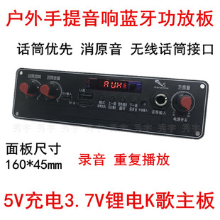C281蓝牙功放板 3.7V广场舞手提音箱录音K歌消原音话筒优先160