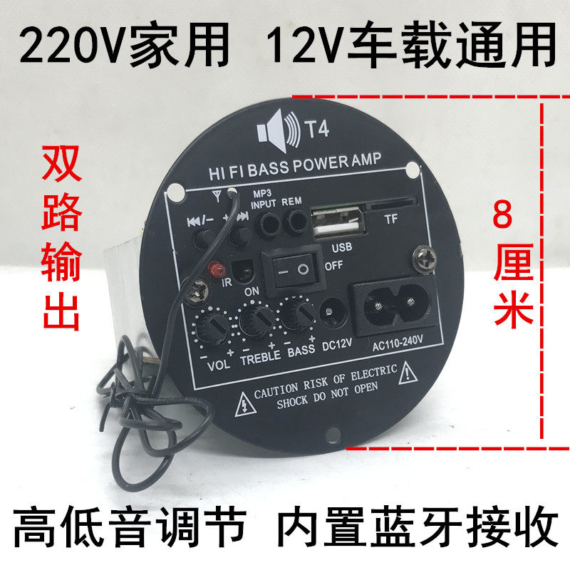 T4圆形蓝牙功放板 双输出12V摩托车220V家用4寸低音炮芯MP3解码板