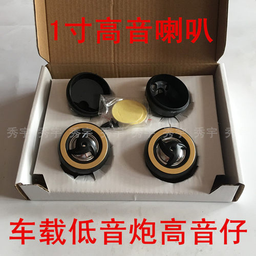 球形车载高音仔扬声器