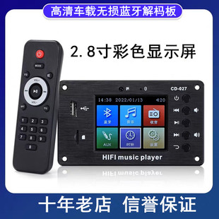 027蓝牙5.1车载歌词MP3无损解码 器2.8寸彩屏 板时闹钟音响音频解码