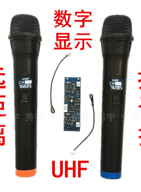 双咪数字无线话筒接收板显示麦克风UHF广场拉杆音箱电瓶箱DIY机板