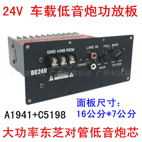 24V功放板12寸对管车载低音炮芯