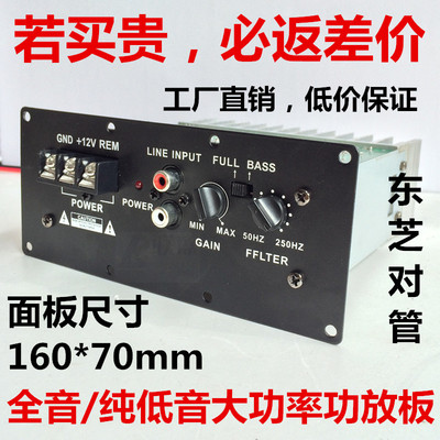 大功率功放板车载炮放对管炮芯