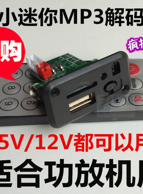 包邮CT09迷你MP3解码板5v12v功放机DIY改装用TF USB读卡板44*23mm