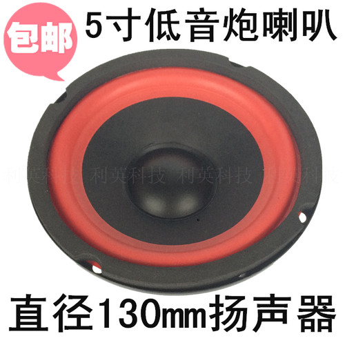 5寸低音喇叭车载低音炮扬声器
